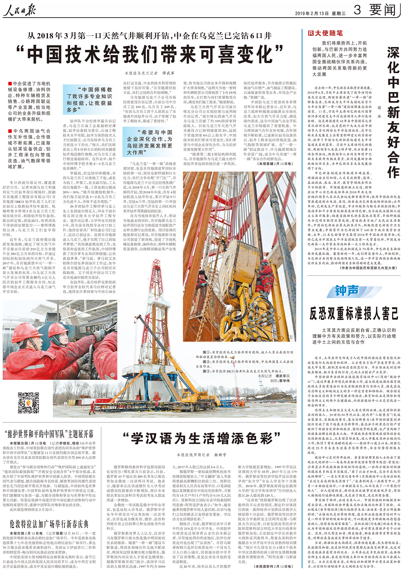 2019年2月13日人民日报三版头条，报道贝肯能源乌克兰项目.jpg