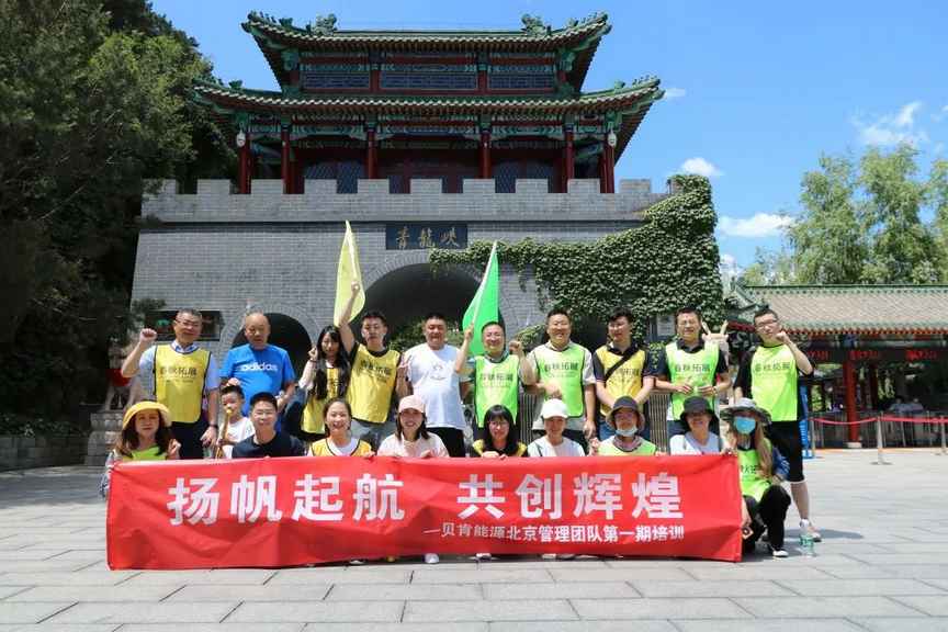 “扬帆起航 共创辉煌”贝肯能源管理团队培训拓展(图4)